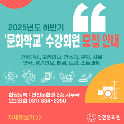 ‘문화학교’ 수강회원 모집 안내