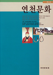 연천문화 11호