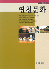 연천문화 12호