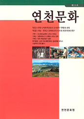 연천문화 13호