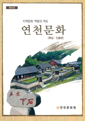 연천문화 16호