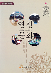 연천문화 17호