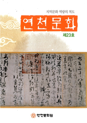 연천문화 23호
