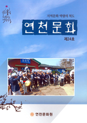 연천문화 24호