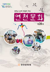 연천문화 26호