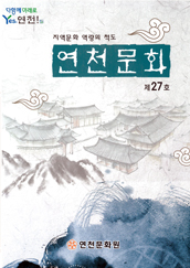 연천문화 27호