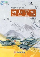 연천문화 28호